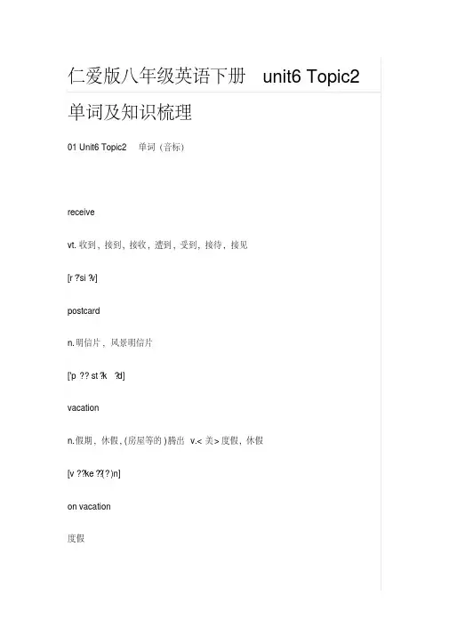 仁爱版八年级英语下册unit6Topic2单词及知识梳理