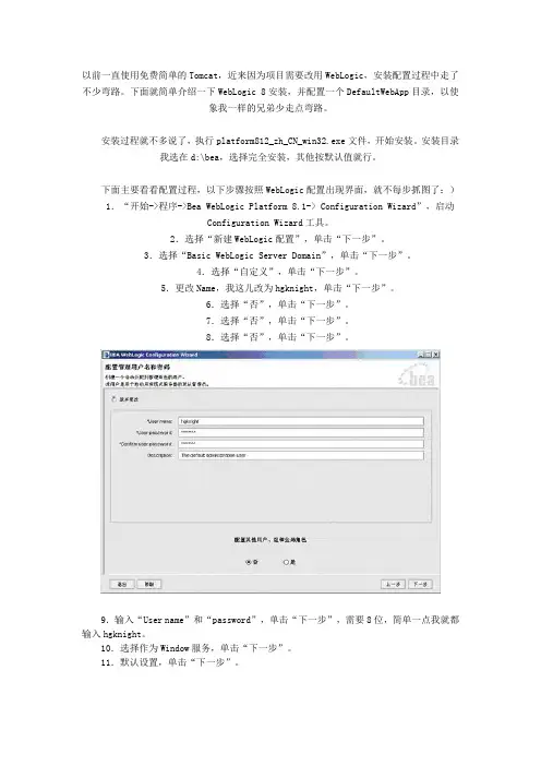 WebLogic配置