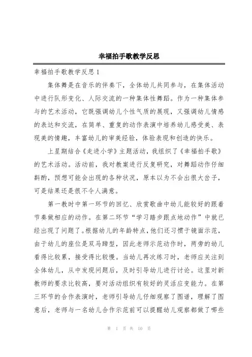 幸福拍手歌教学反思