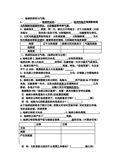 影响气候的主要因素 2