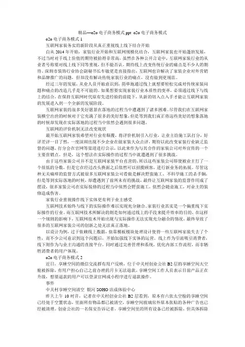 精品—o2o电子商务模式ppt_o2o电子商务模式