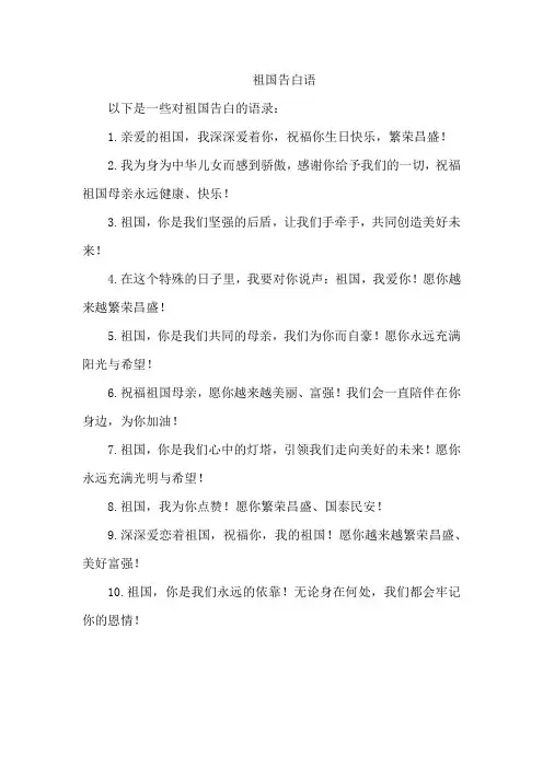 祖国告白语