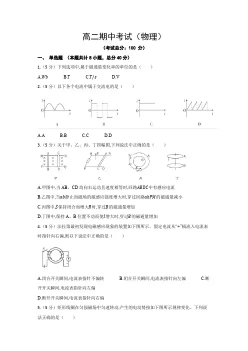高二第二学期期中考试(物理)试卷含答案解析
