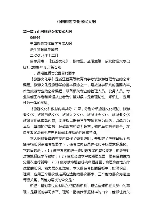 中国旅游文化考试大纲