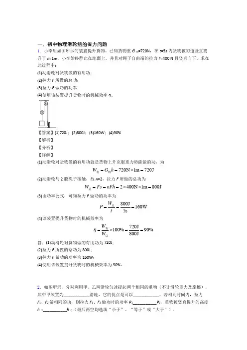 中考物理(滑轮组的省力问题提高练习题)压轴题训练附答案