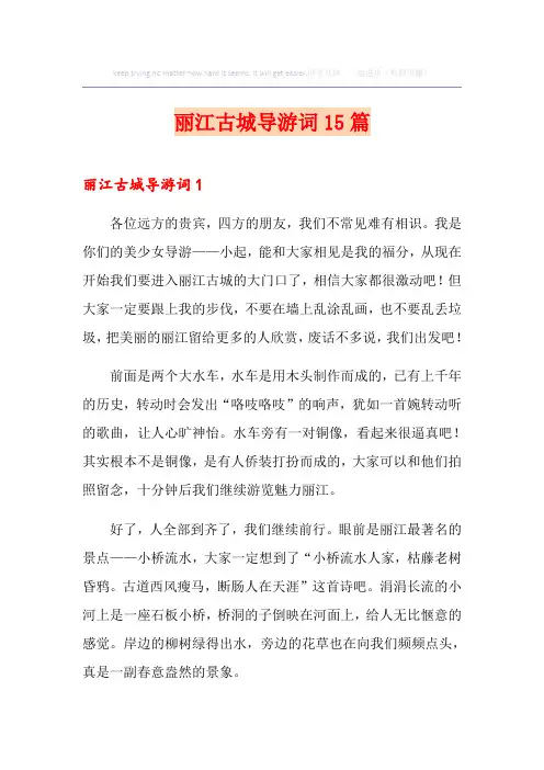 丽江古城导游词15篇