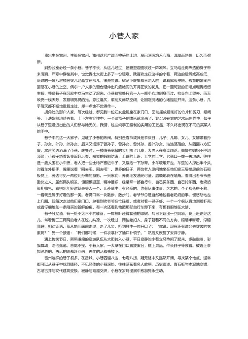 小巷人家——散文