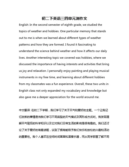 初二下英语三四单元测作文