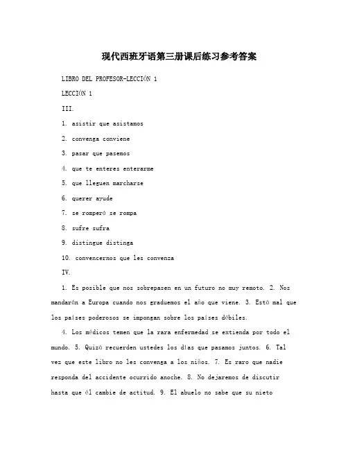 现代西班牙语第三册课后练习参考答案