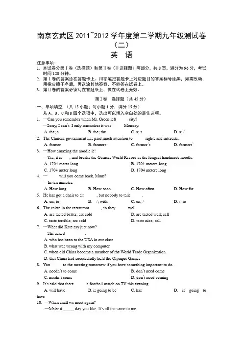 南京玄武区2012年中考英语二模试题及答案