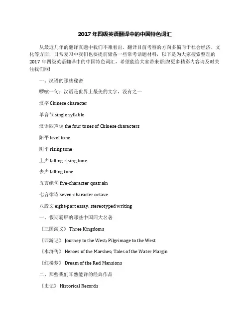 2017年四级英语翻译中的中国特色词汇