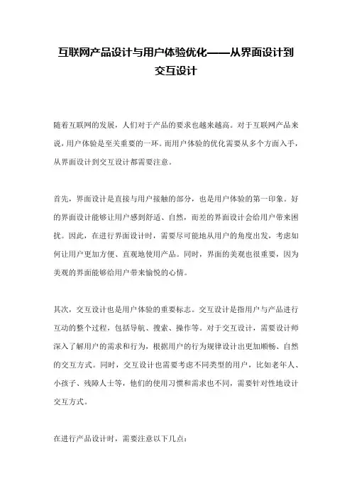 互联网产品设计与用户体验优化——从界面设计到交互设计