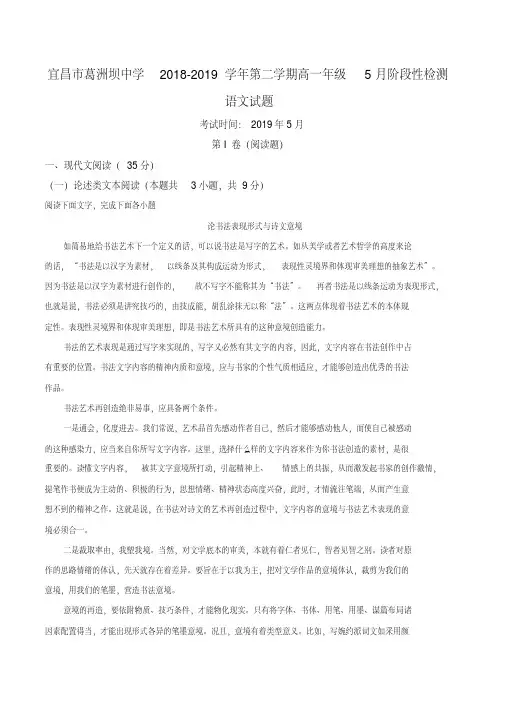 湖北省宜昌市葛洲坝中学2018-2019学年高一5月月考语文试题(解析版)