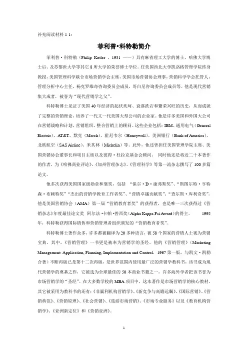 菲利普·科特勒简介