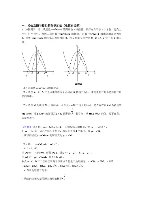 人教历年中考数学易错题汇编-相似练习题