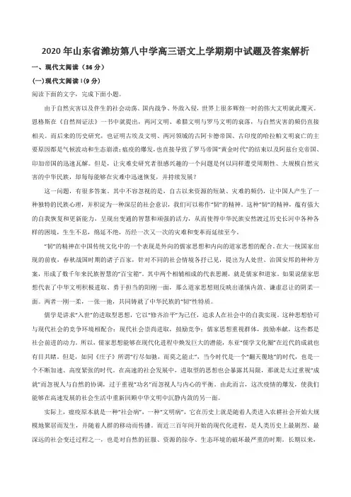2020年山东省潍坊第八中学高三语文上学期期中试题及答案解析