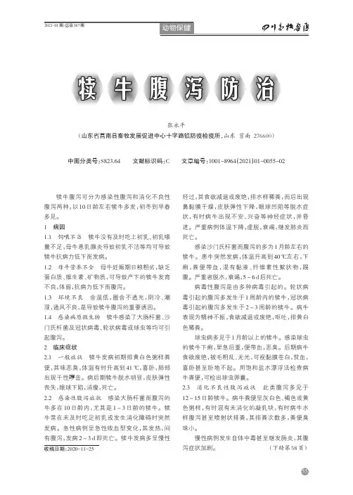 犊牛腹泻防治
