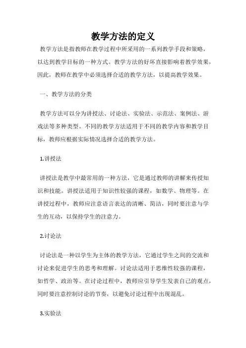 教学方法的定义