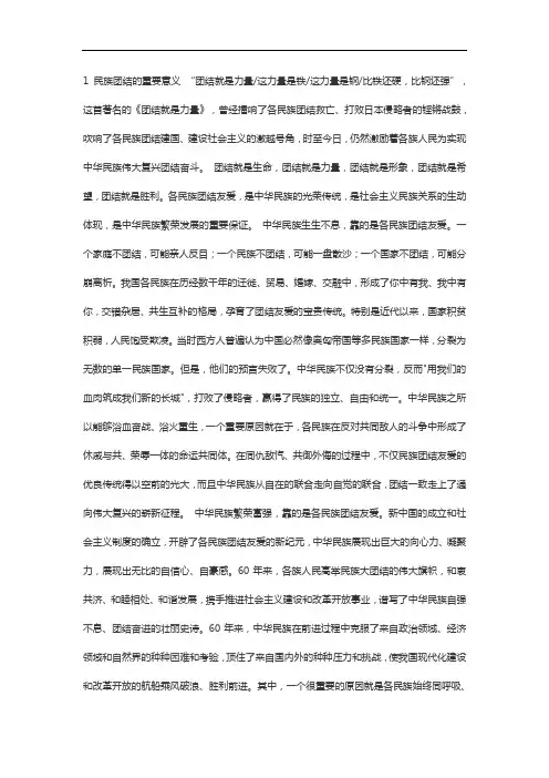 中华民族一家亲手抄报内容 3