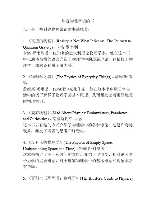 科普物理常识的书