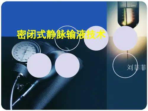 静脉输液microsoft ppt课件