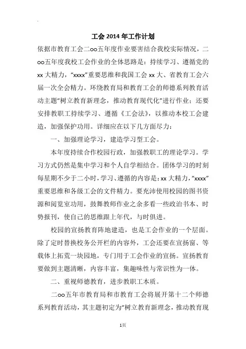 工会2014年工作计划