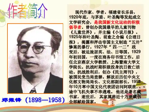 初中语文人教七年级上册第五单元郑振铎《猫》 -课件