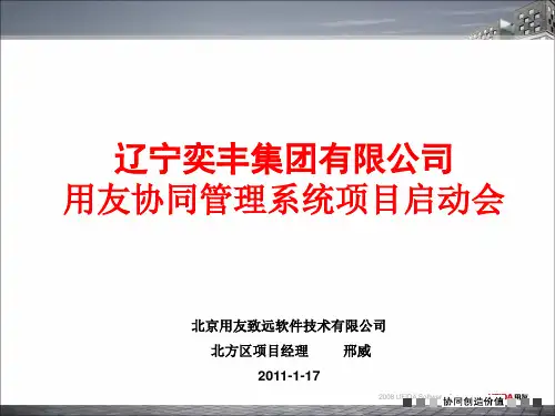 项目启动会PPT