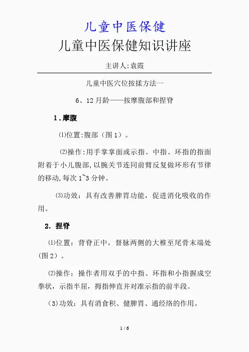 最新儿童中医保健(精品课件)
