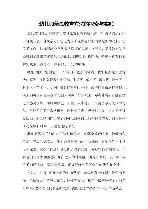 幼儿园蒙氏教育方法的探索与实践