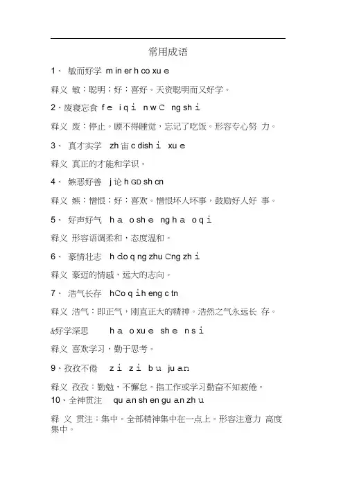常用成语(带拼音和解释)