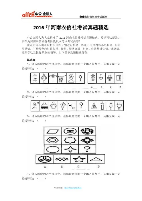 2016年河南农信社考试真题精选