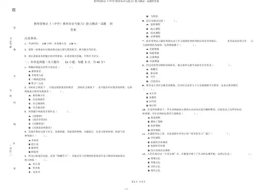 教师资格证《(中学)教育知识与能力》能力测试试题附答案