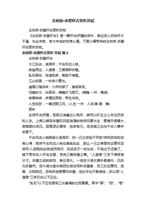 念奴娇·赤壁怀古赏析苏轼