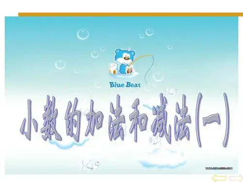 《小数加减法(一)》PPT课件2