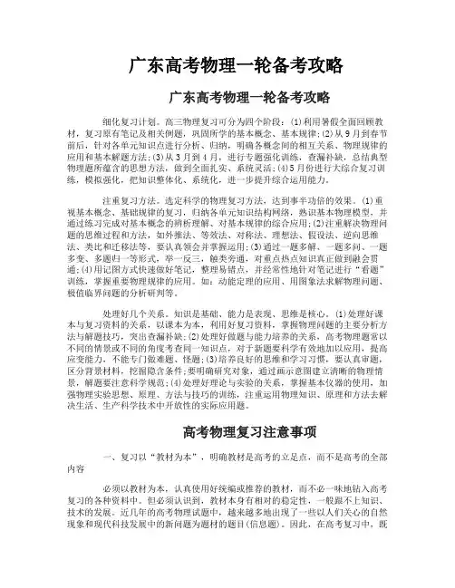 广东高考物理一轮备考攻略