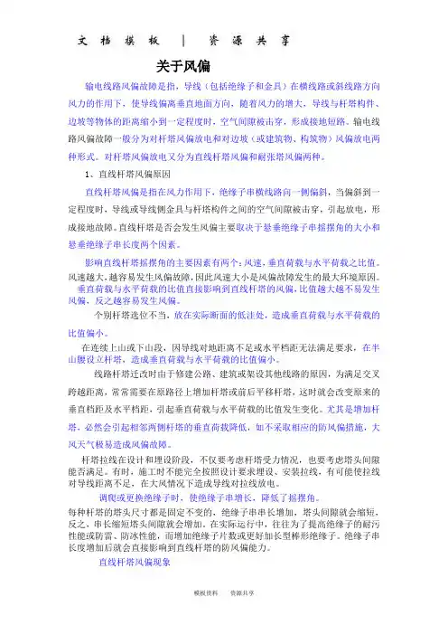 资料：关于风偏