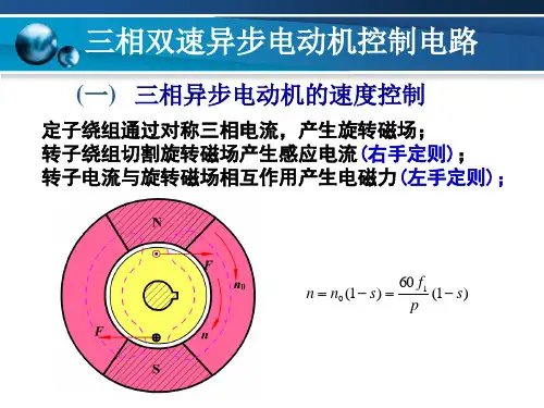 双速电动机手动控制电路(课用)