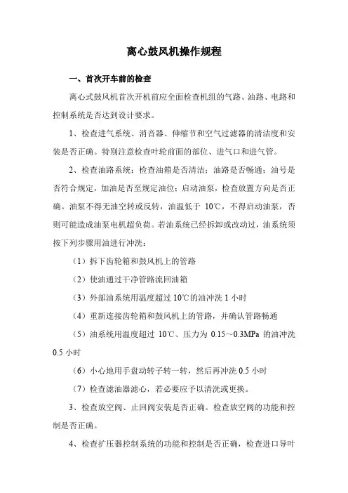 离心鼓风机操作规程