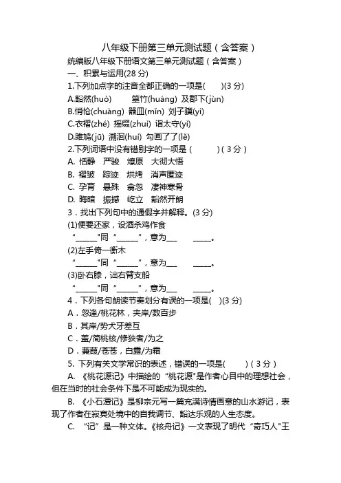 八年级下册第三单元测试题(含答案)
