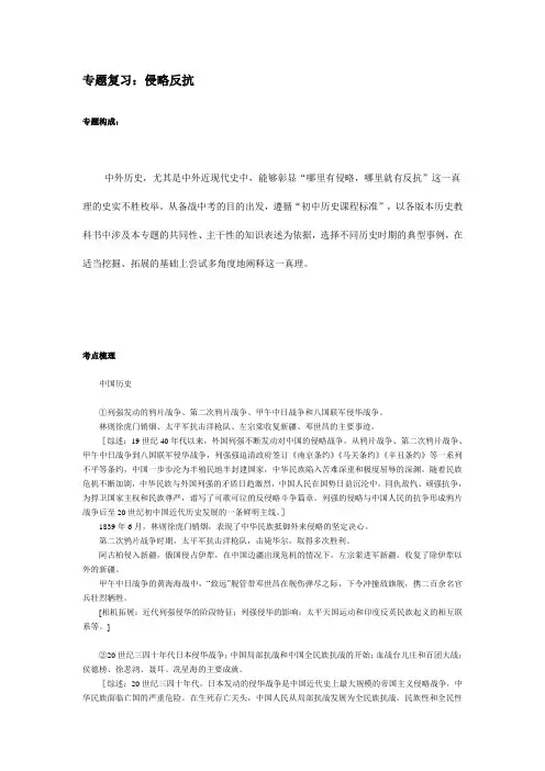 专题复习-侵略反抗