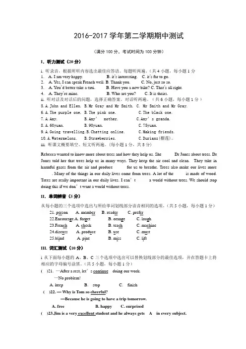 牛津深圳版英语七下-第二学期期中测试