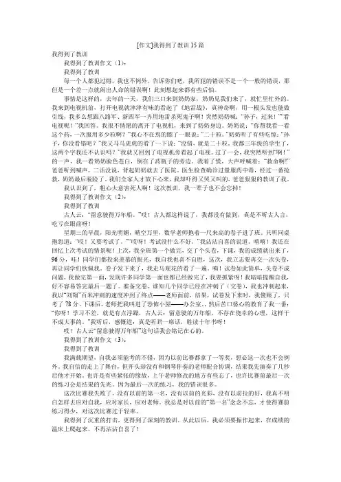 [作文]我得到了教训15篇