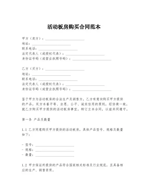 活动板房购买合同范本
