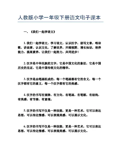 人教版小学一年级下册语文电子课本