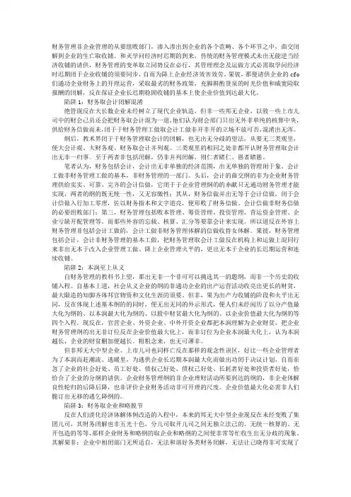 财务管理八大陷阱