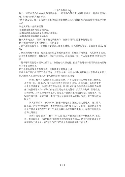 秘书和助理的区别