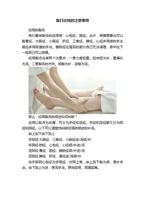 敲打经络的注意事项