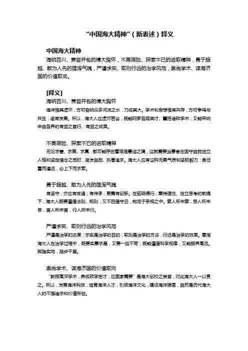 中国海大精神释义