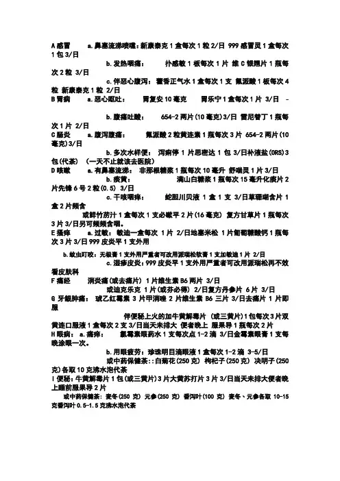 常见病处方